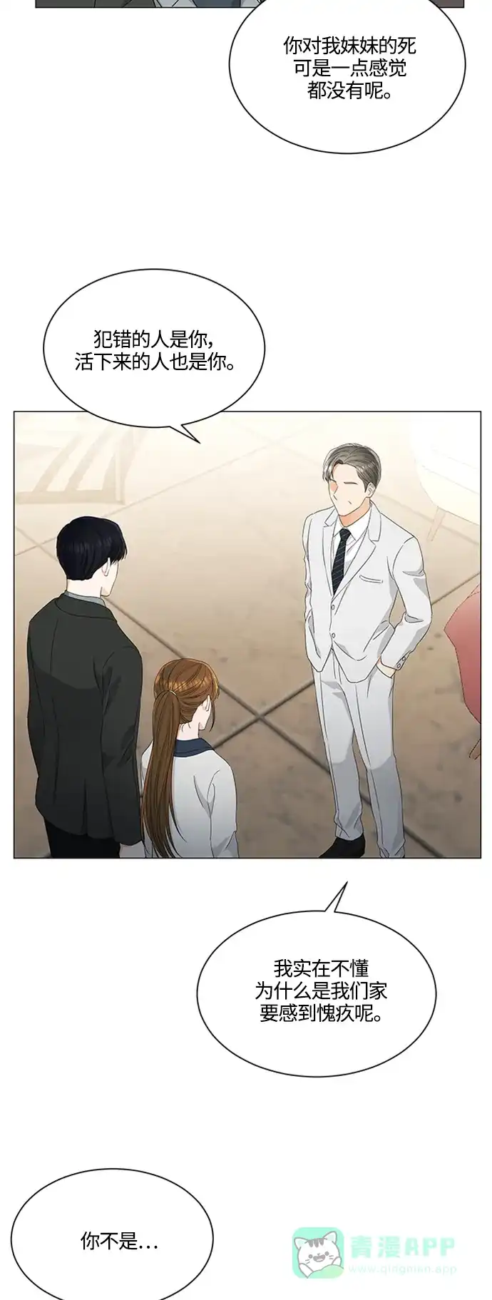 《轻轻触碰你》第109话 第8页
