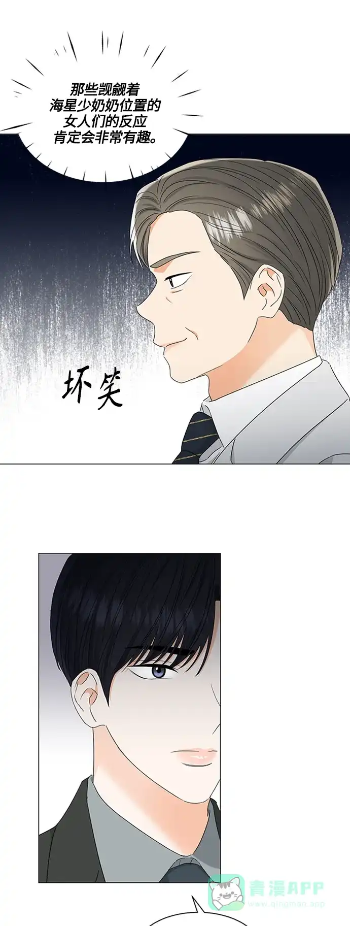 《轻轻触碰你》第109话 第13页