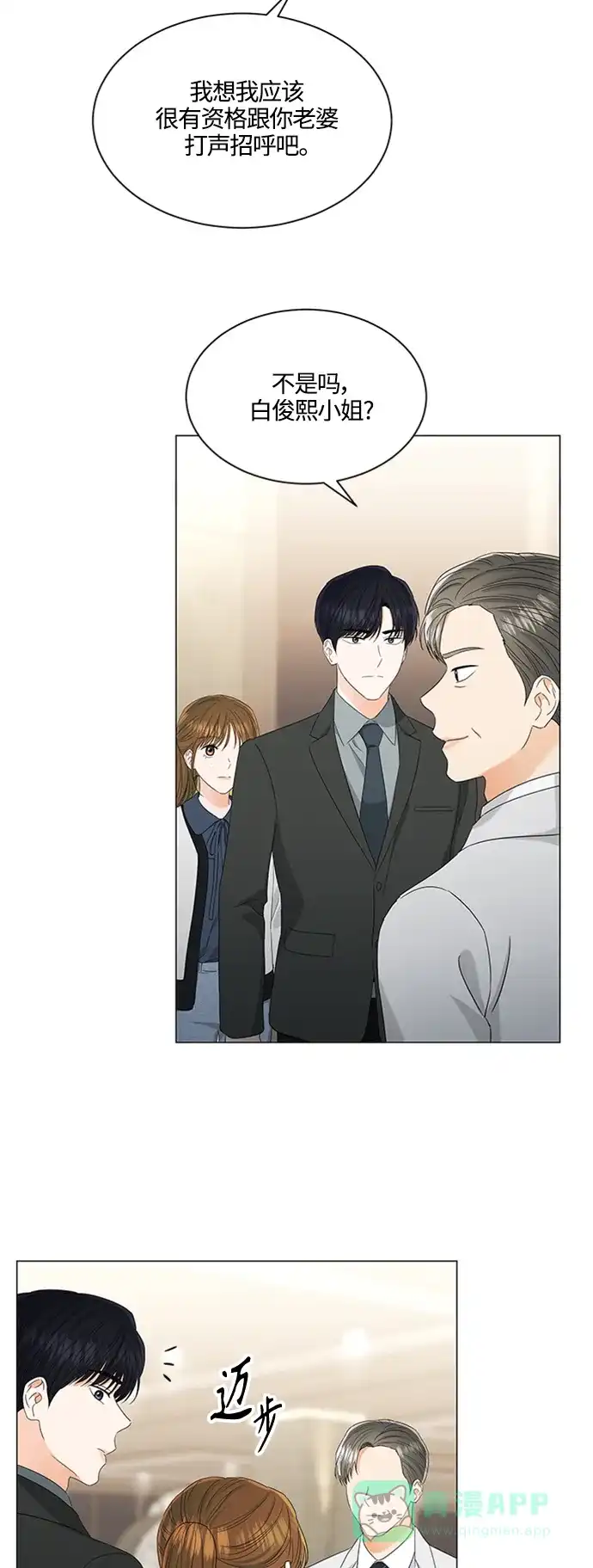 《轻轻触碰你》第109话 第4页