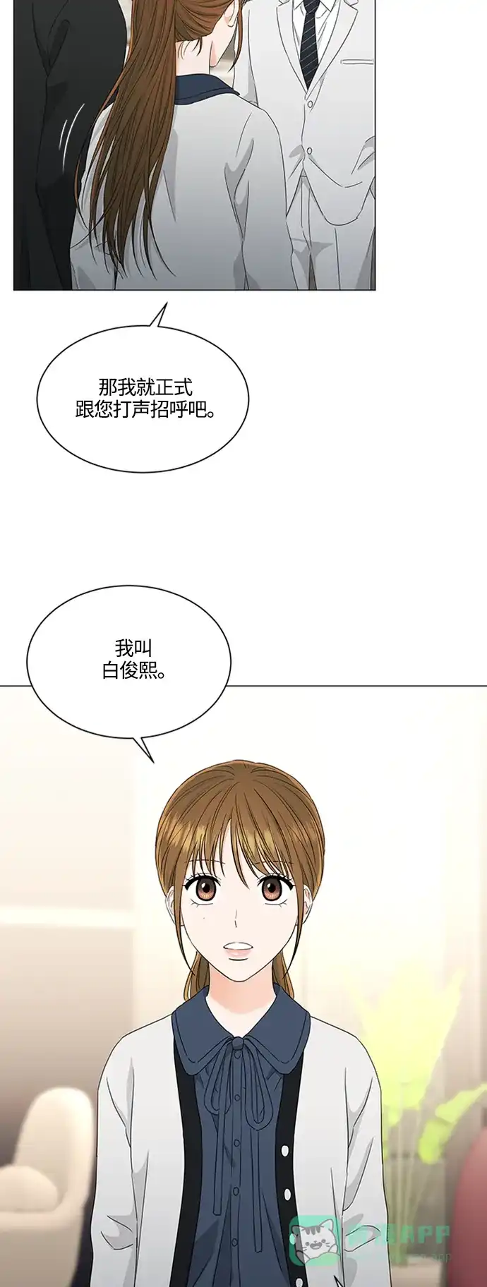 《轻轻触碰你》第109话 第5页