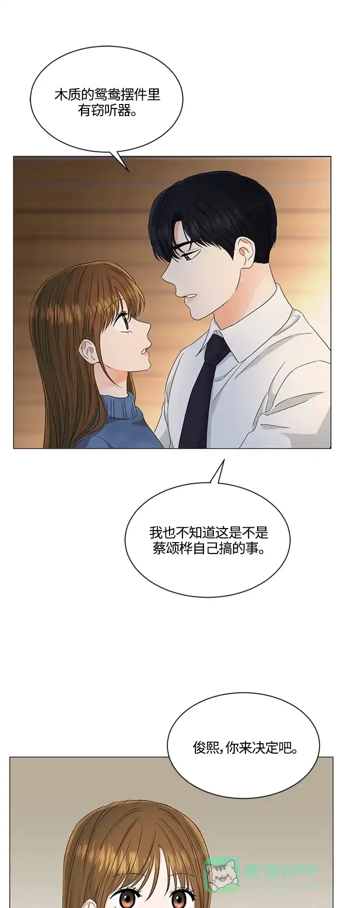 《轻轻触碰你》第109话 第31页