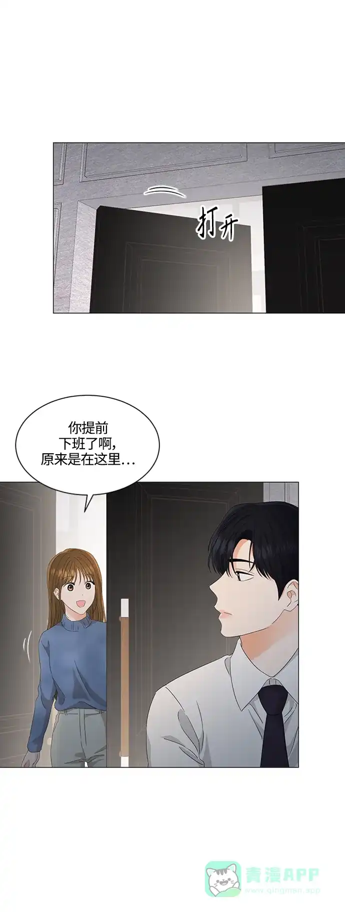 《轻轻触碰你》第109话 第27页