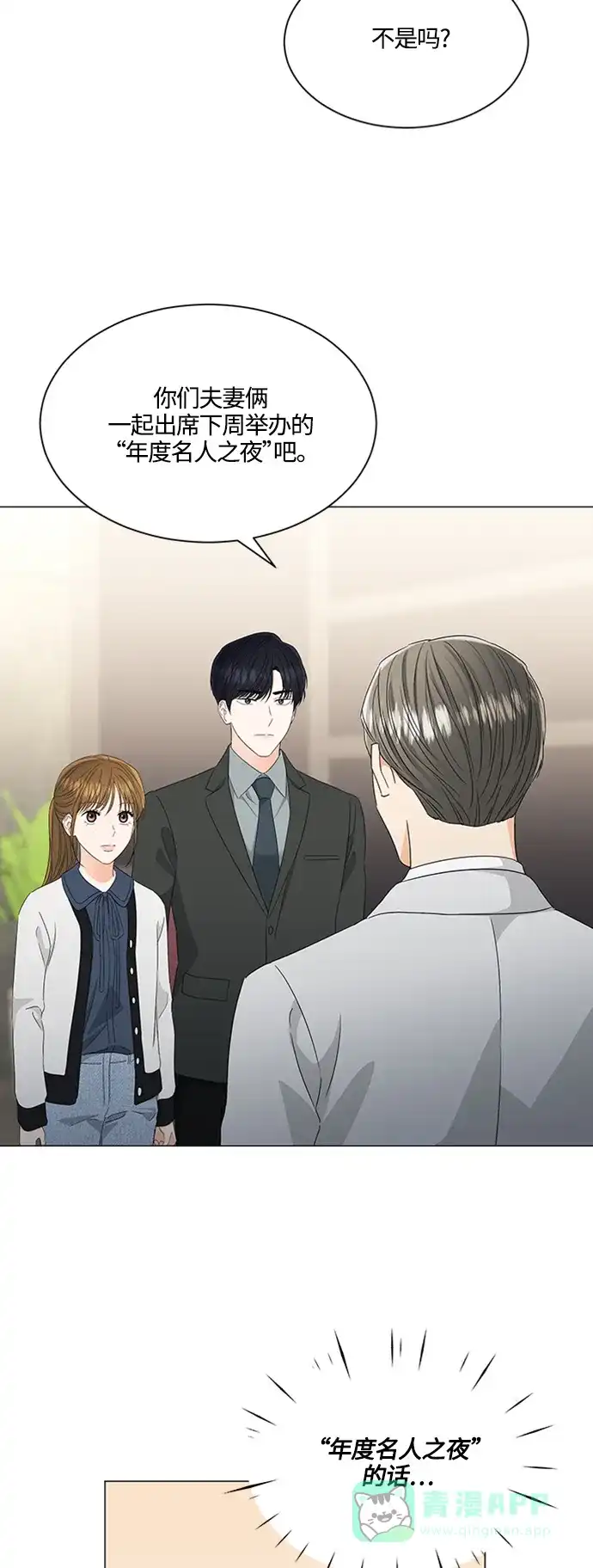 《轻轻触碰你》第109话 第10页