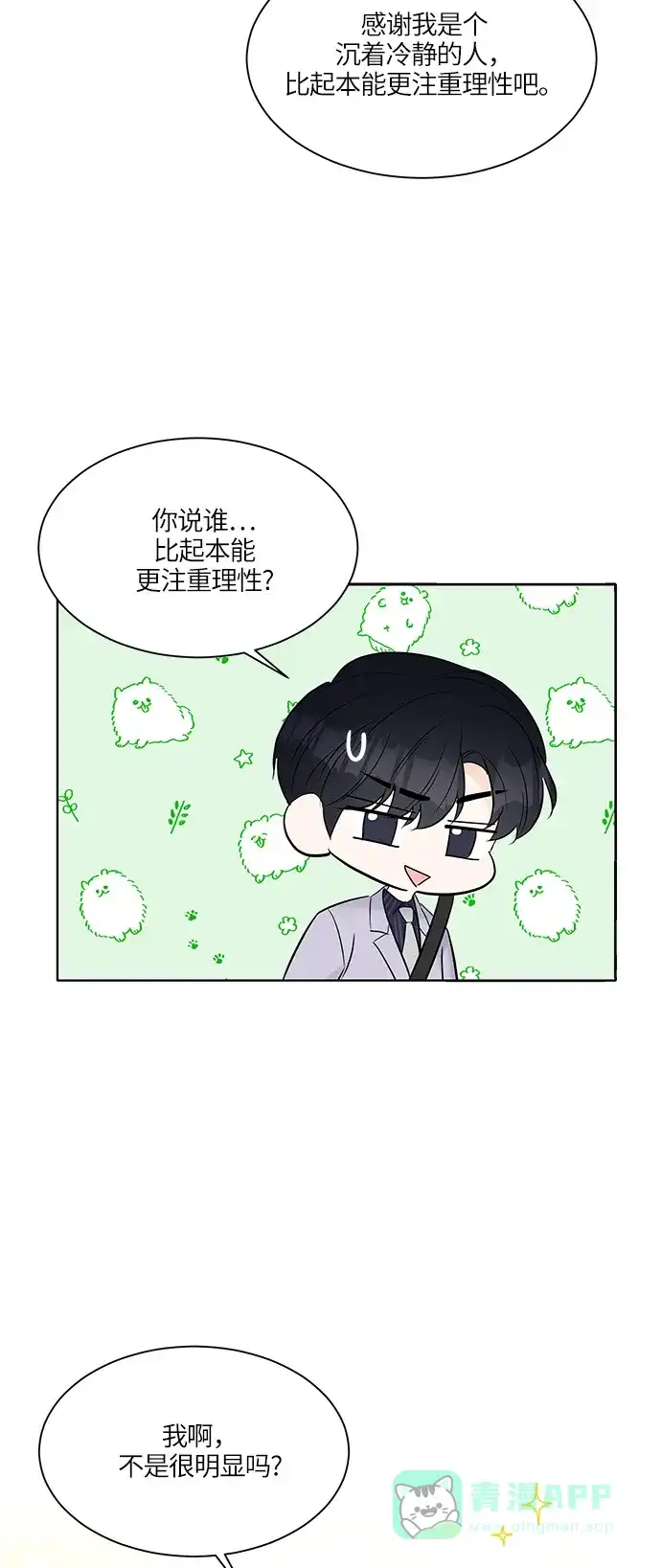《轻轻触碰你》第11话 第28页
