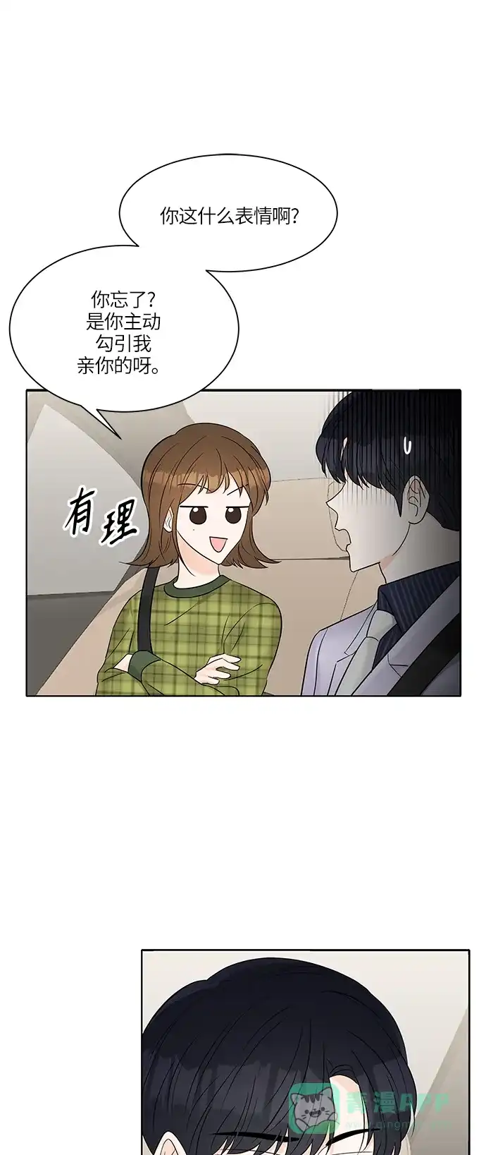 《轻轻触碰你》第11话 第25页