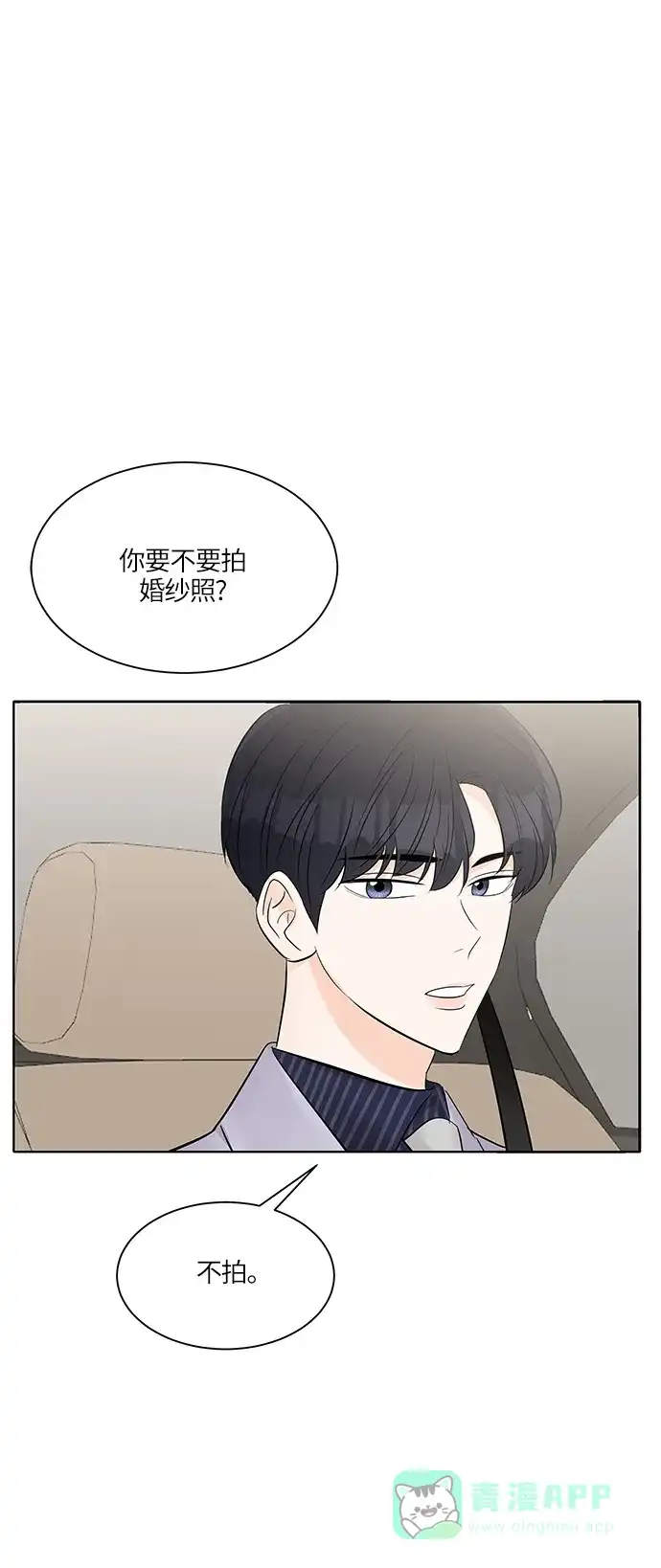 《轻轻触碰你》第11话 第35页