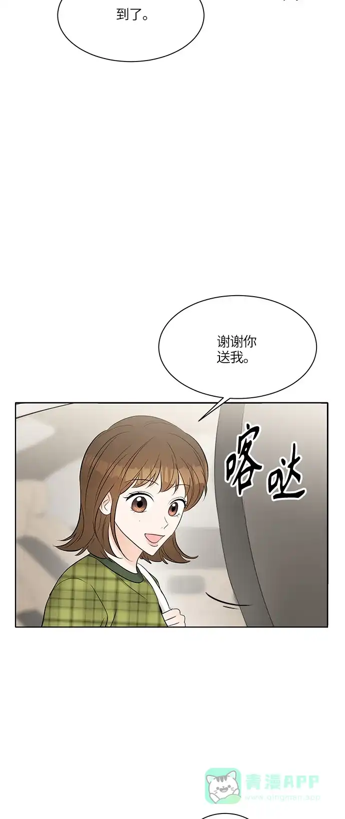 《轻轻触碰你》第11话 第33页