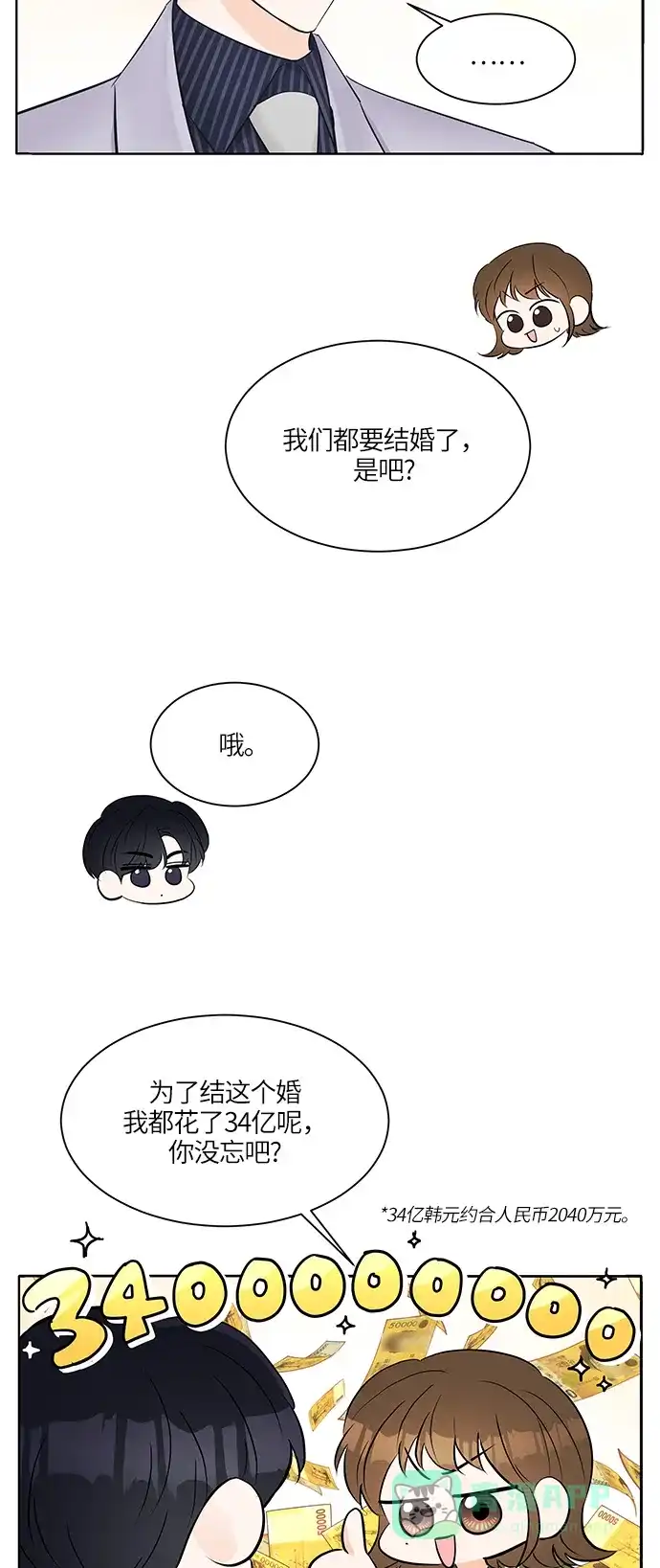 《轻轻触碰你》第11话 第9页