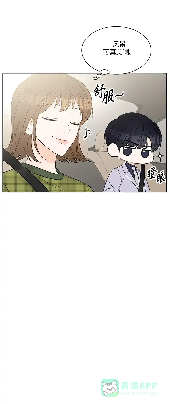 《轻轻触碰你》第11话 第31页