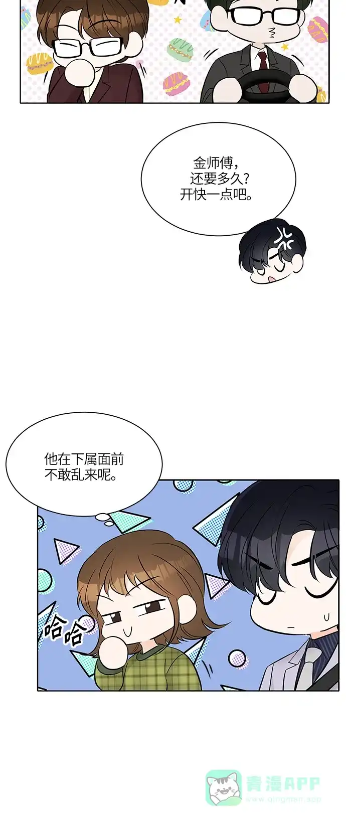 《轻轻触碰你》第11话 第30页