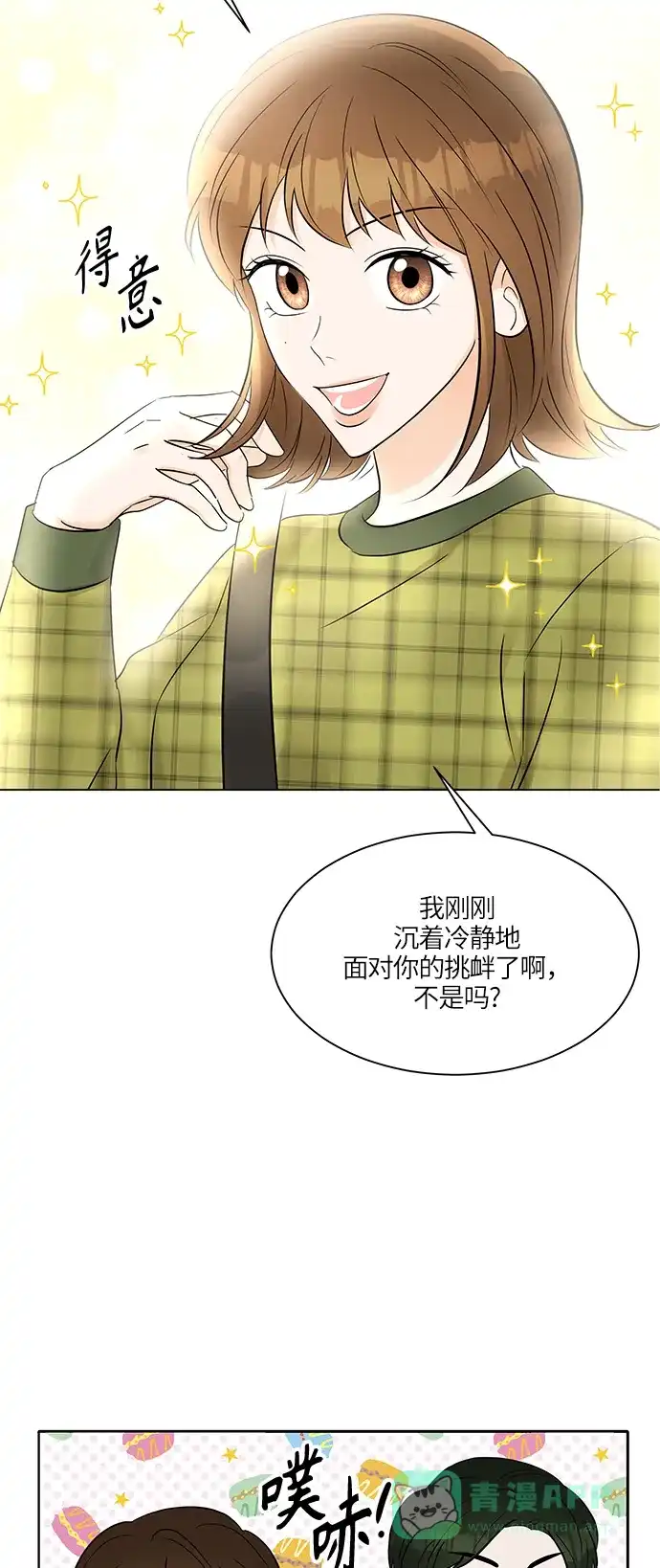 《轻轻触碰你》第11话 第29页