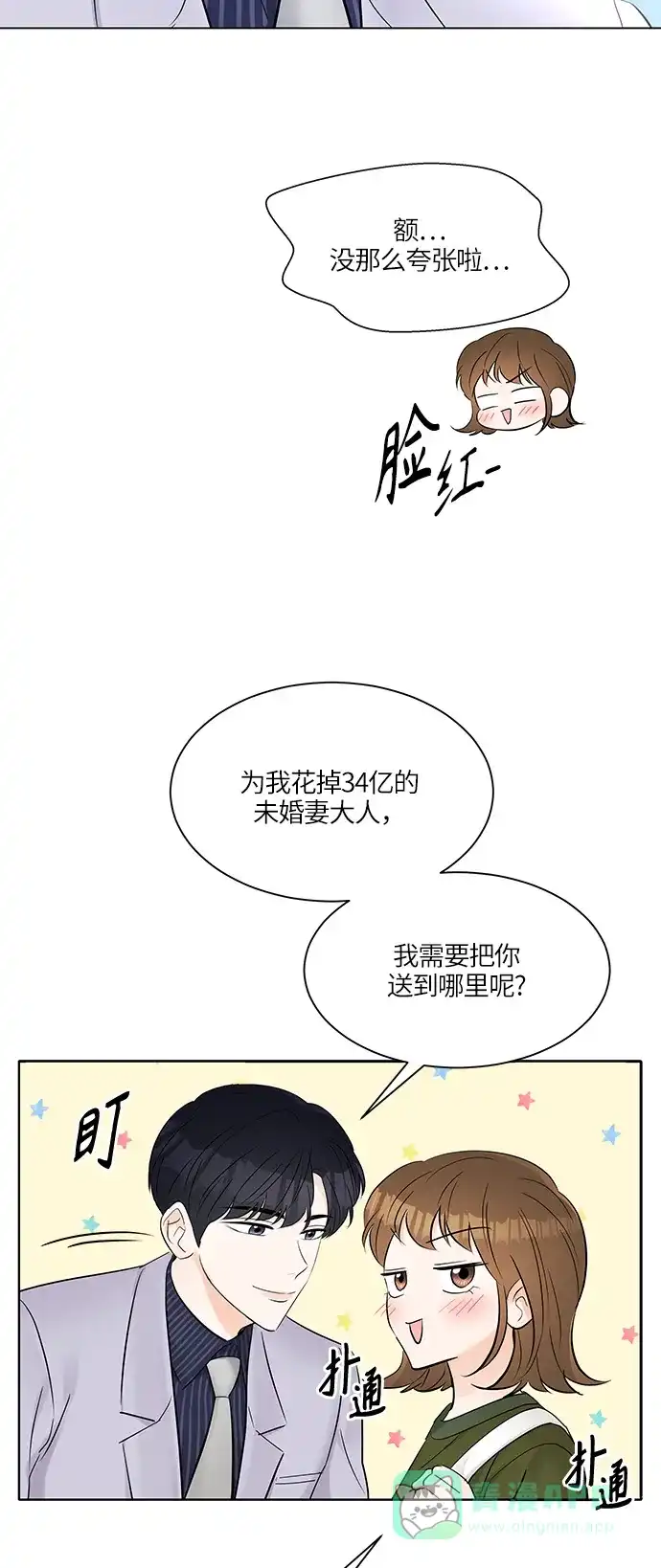 《轻轻触碰你》第11话 第11页