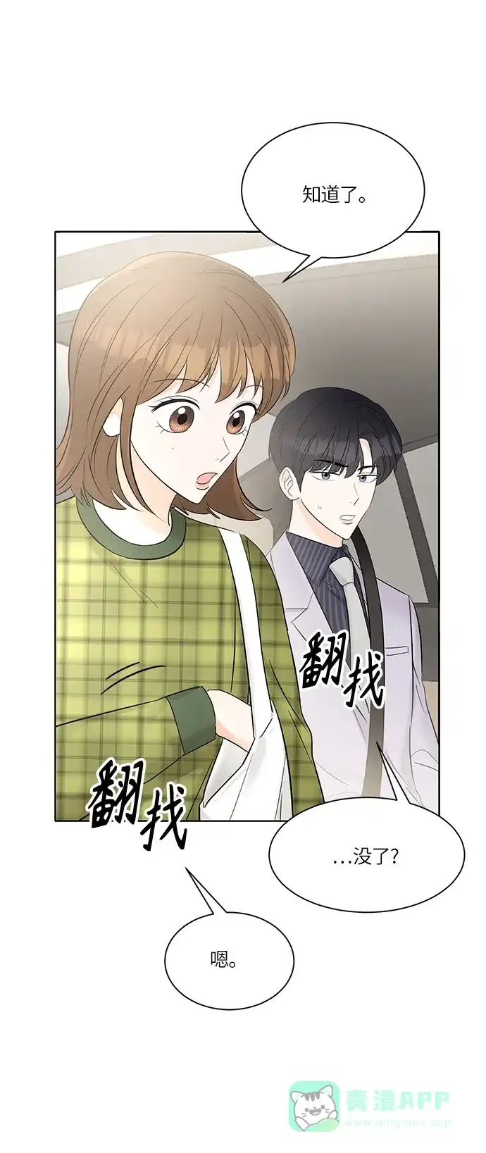 《轻轻触碰你》第11话 第36页