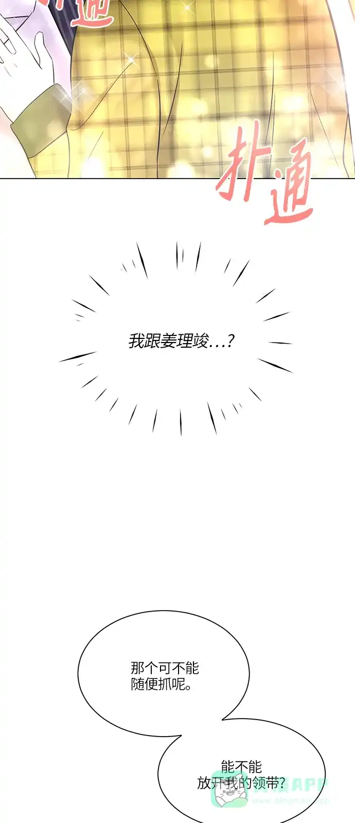 《轻轻触碰你》第11话 第2页