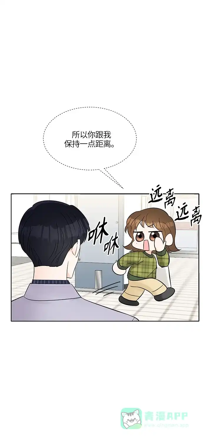 《轻轻触碰你》第11话 第15页