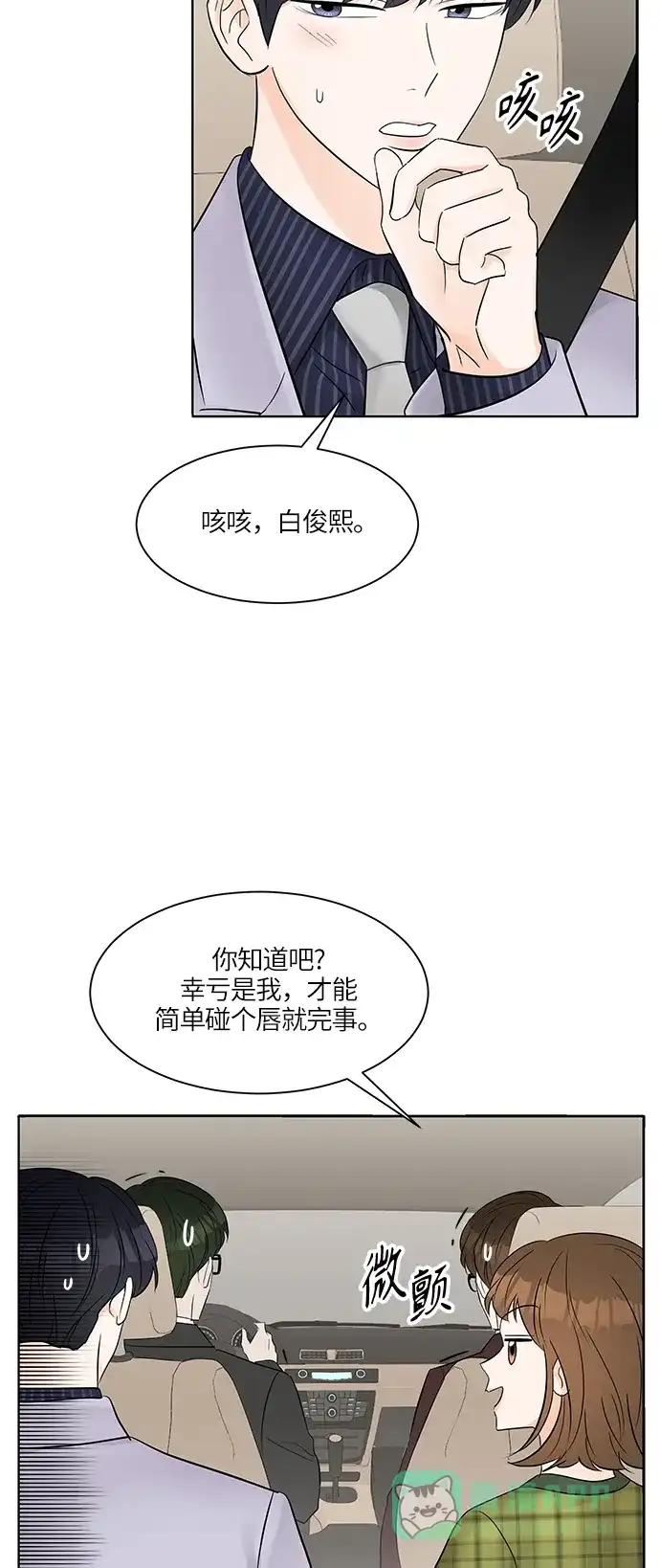《轻轻触碰你》第11话 第26页