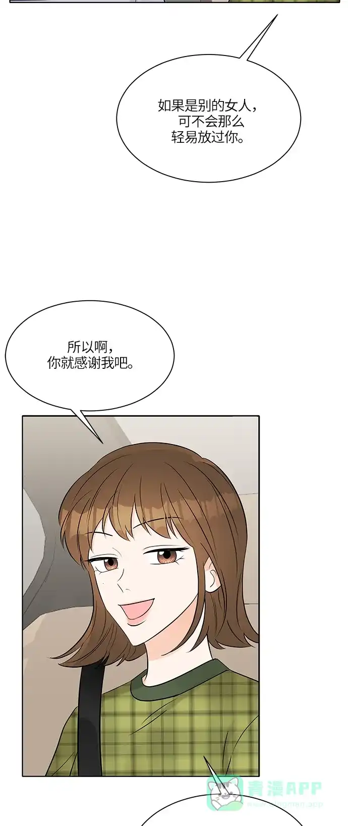 《轻轻触碰你》第11话 第27页