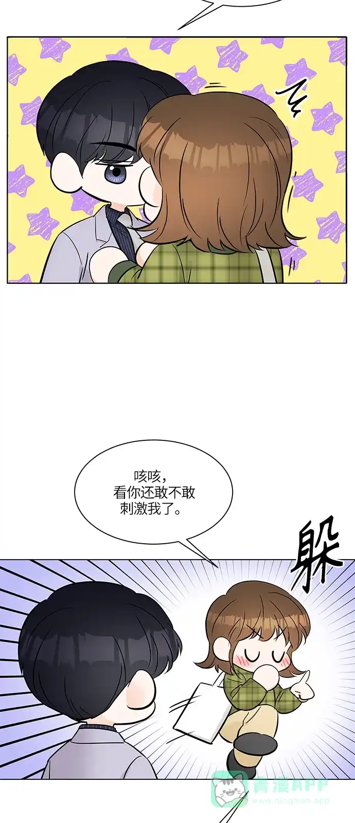 《轻轻触碰你》第11话 第3页