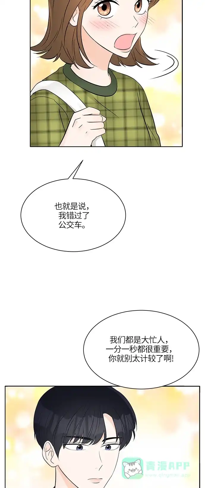 《轻轻触碰你》第11话 第8页