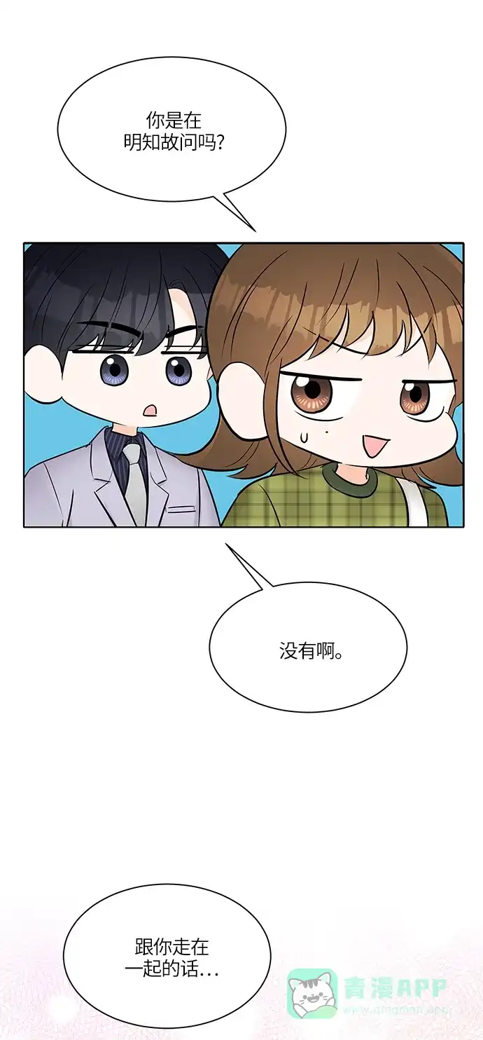 《轻轻触碰你》第11话 第13页