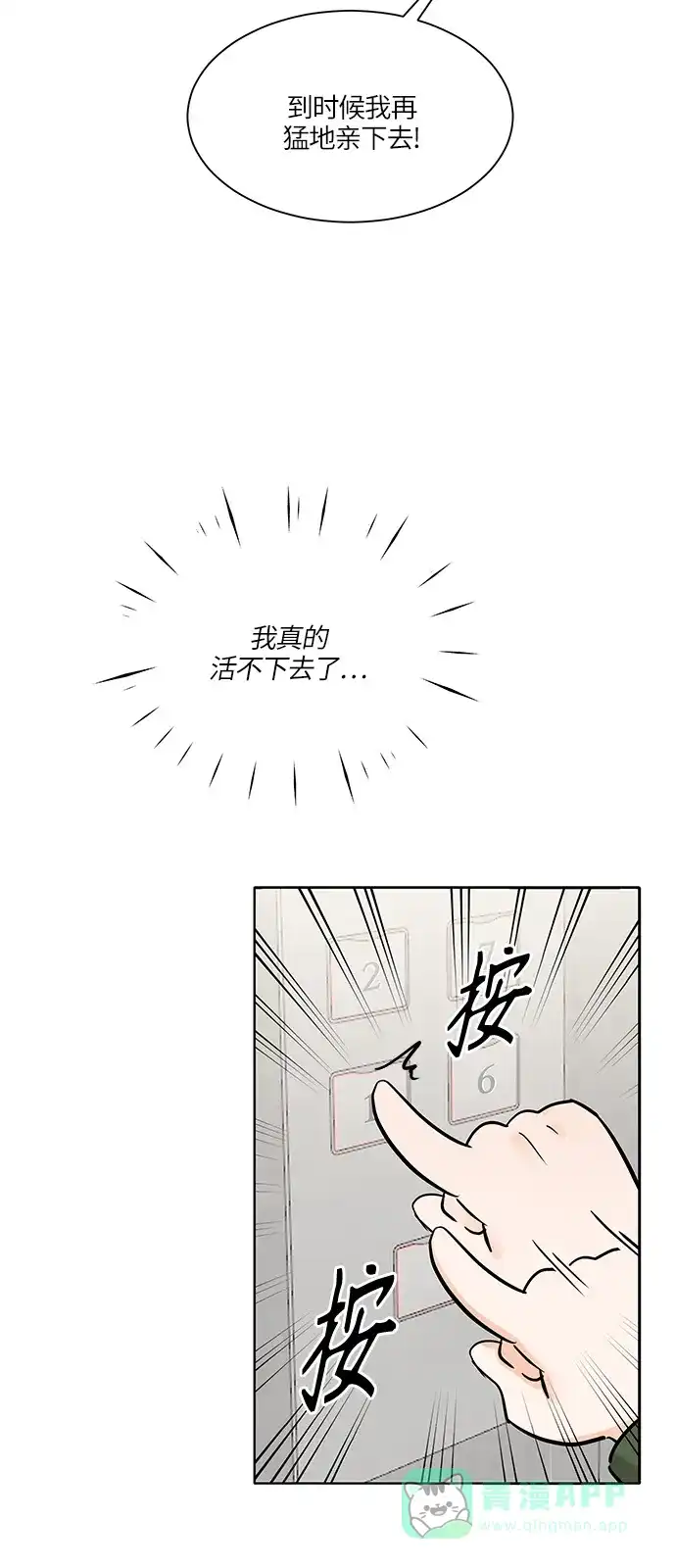 《轻轻触碰你》第11话 第4页