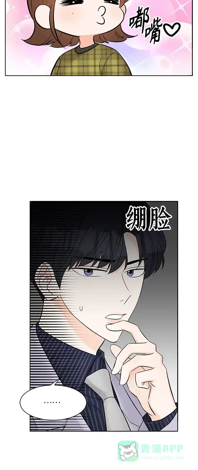 《轻轻触碰你》第11话 第24页