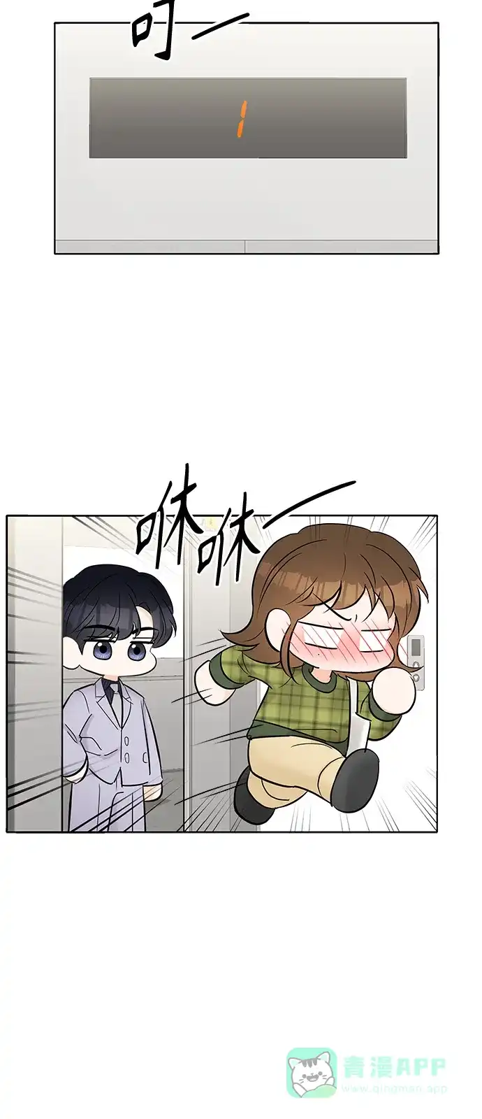 《轻轻触碰你》第11话 第6页