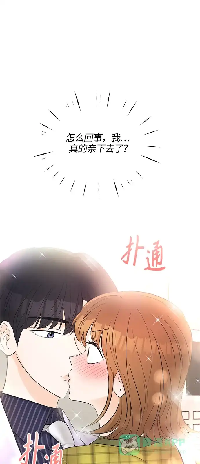 《轻轻触碰你》第11话 第1页