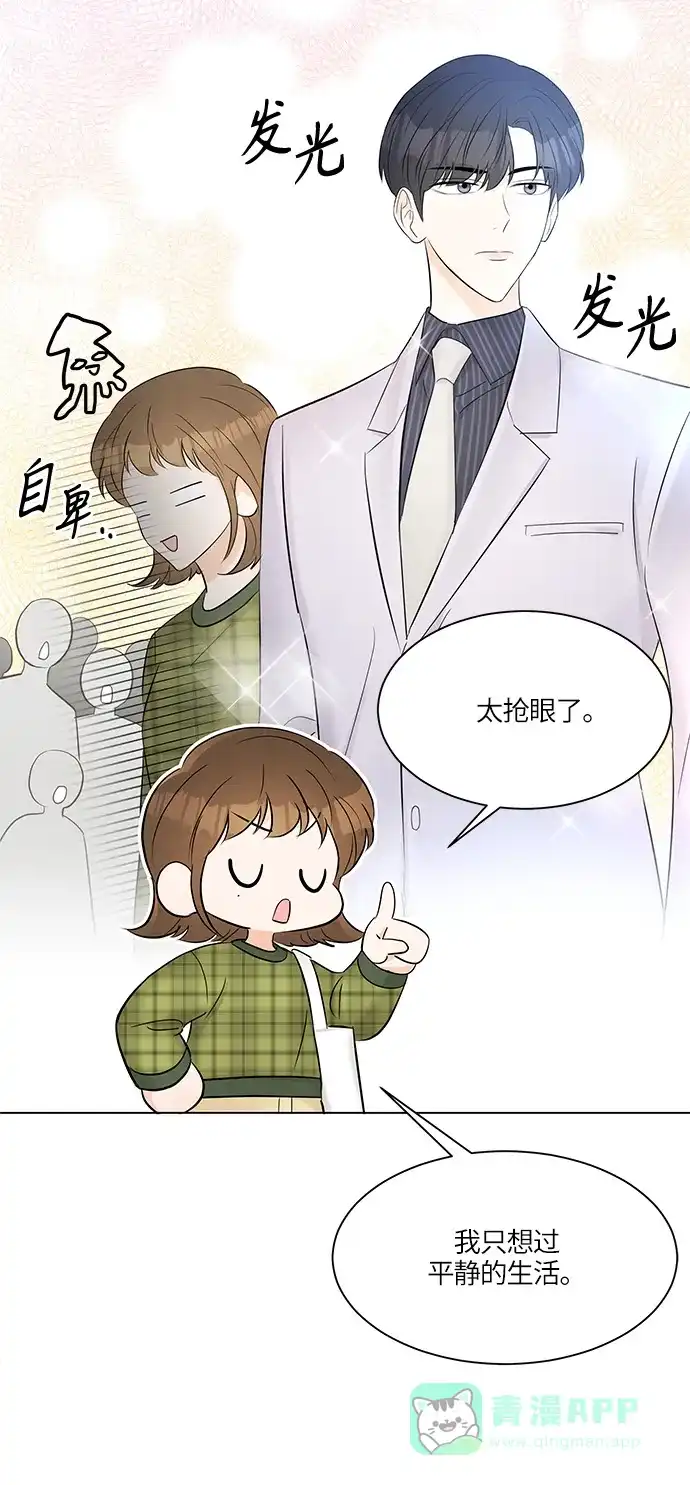 《轻轻触碰你》第11话 第14页