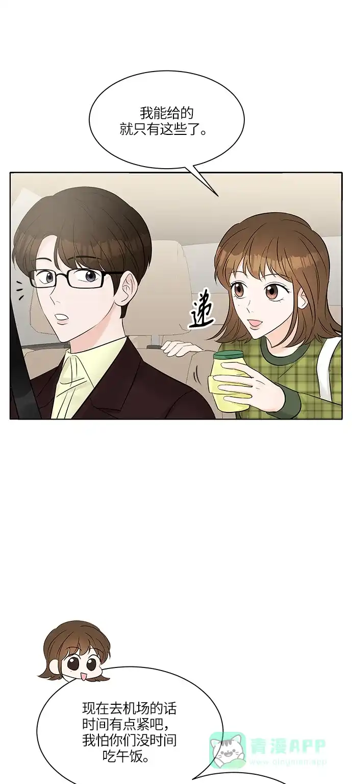 《轻轻触碰你》第11话 第37页