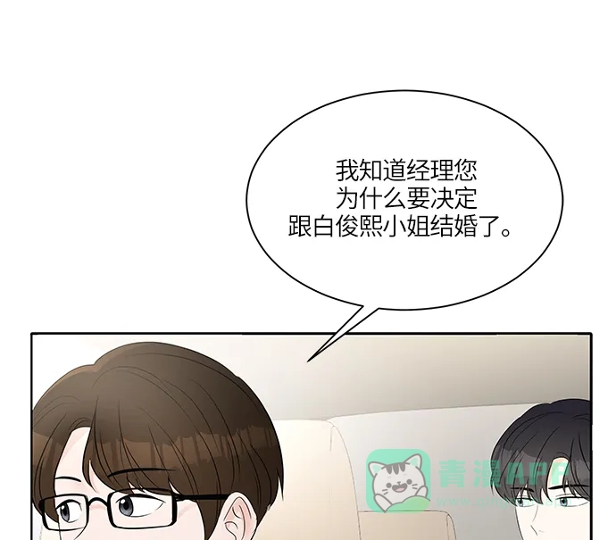 《轻轻触碰你》第11话 第43页