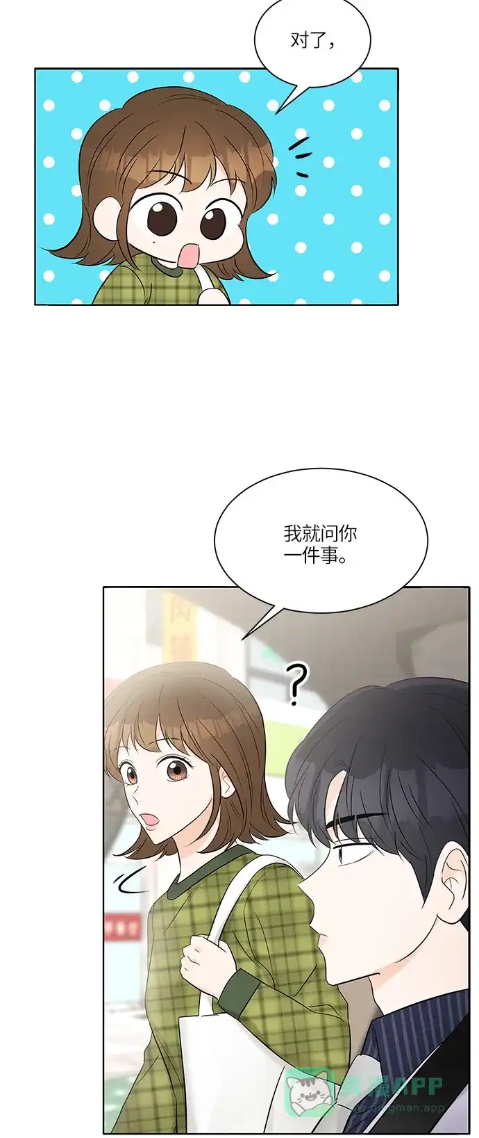 《轻轻触碰你》第11话 第34页