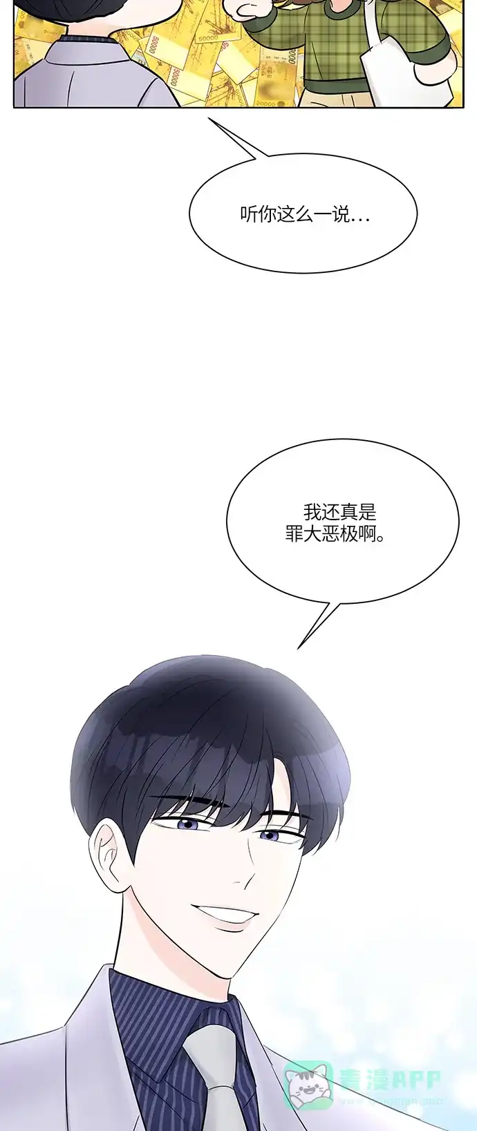 《轻轻触碰你》第11话 第10页