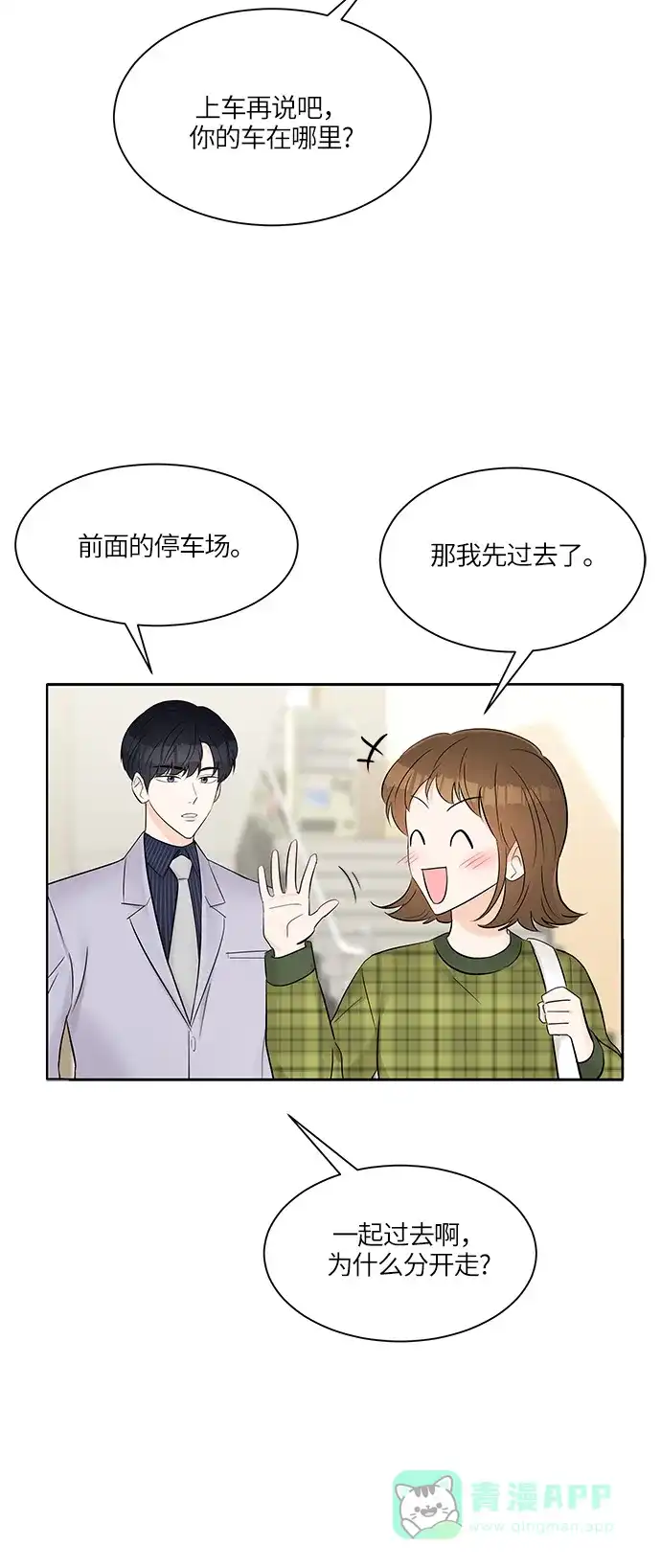 《轻轻触碰你》第11话 第12页
