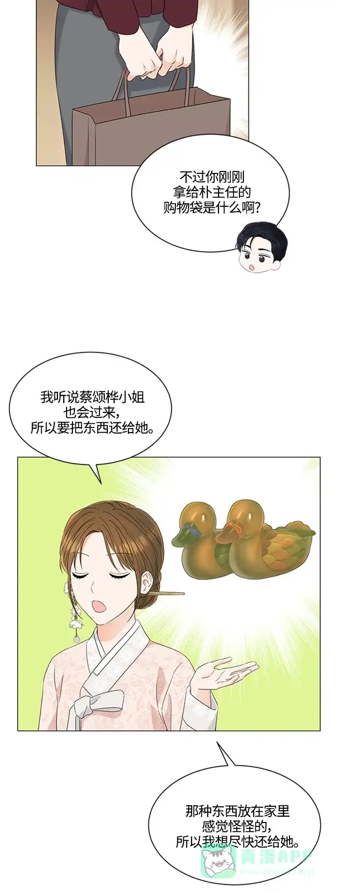 《轻轻触碰你》第110话 第14页