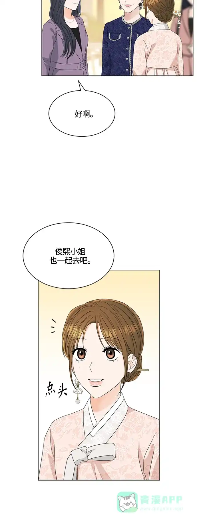 《轻轻触碰你》第110话 第24页