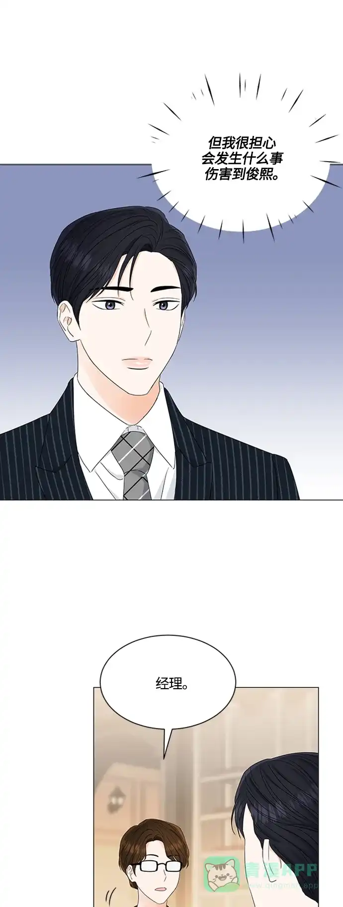 《轻轻触碰你》第110话 第31页