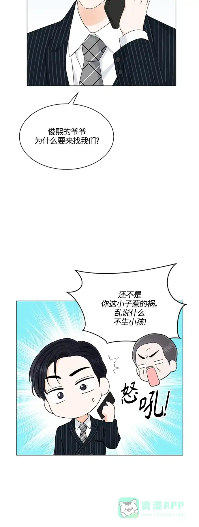 《轻轻触碰你》第110话 第36页