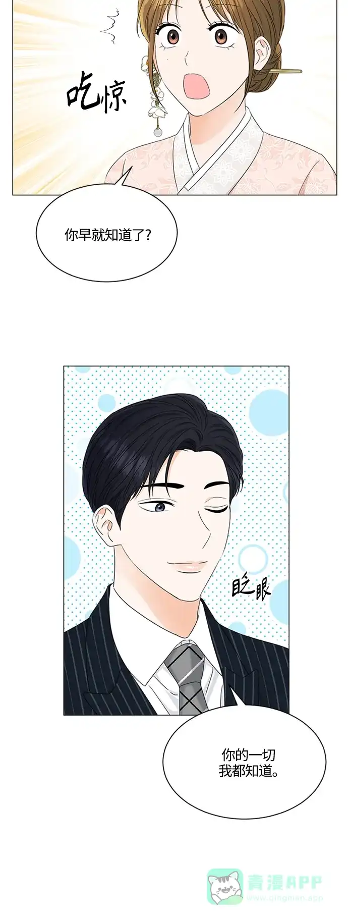 《轻轻触碰你》第110话 第16页