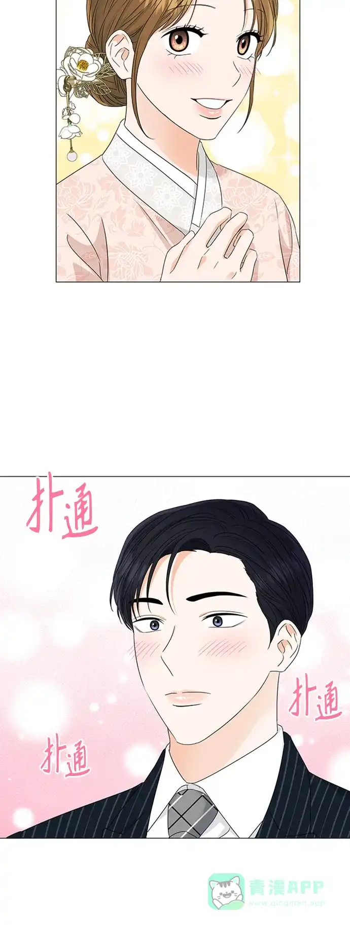 《轻轻触碰你》第110话 第9页