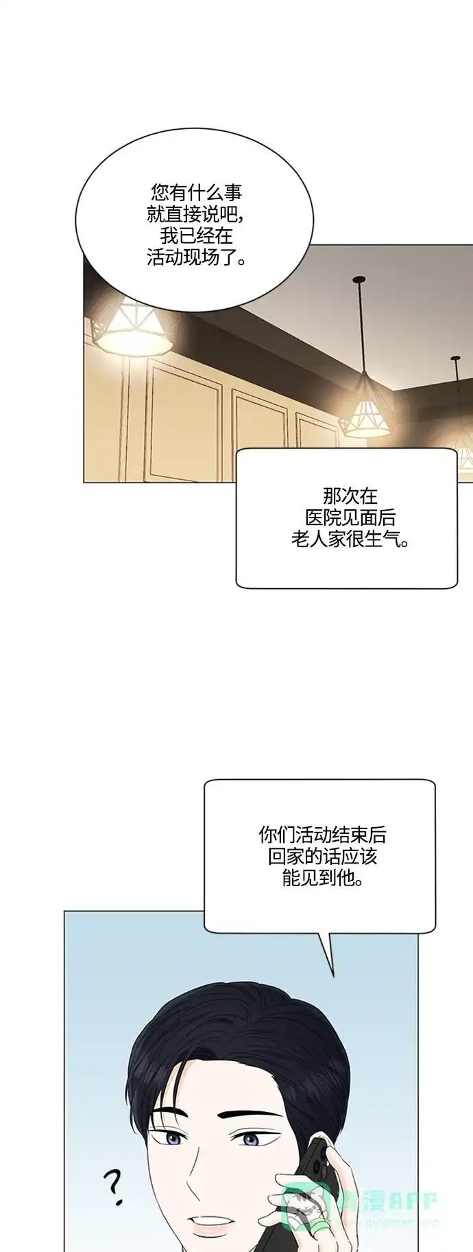 《轻轻触碰你》第110话 第35页