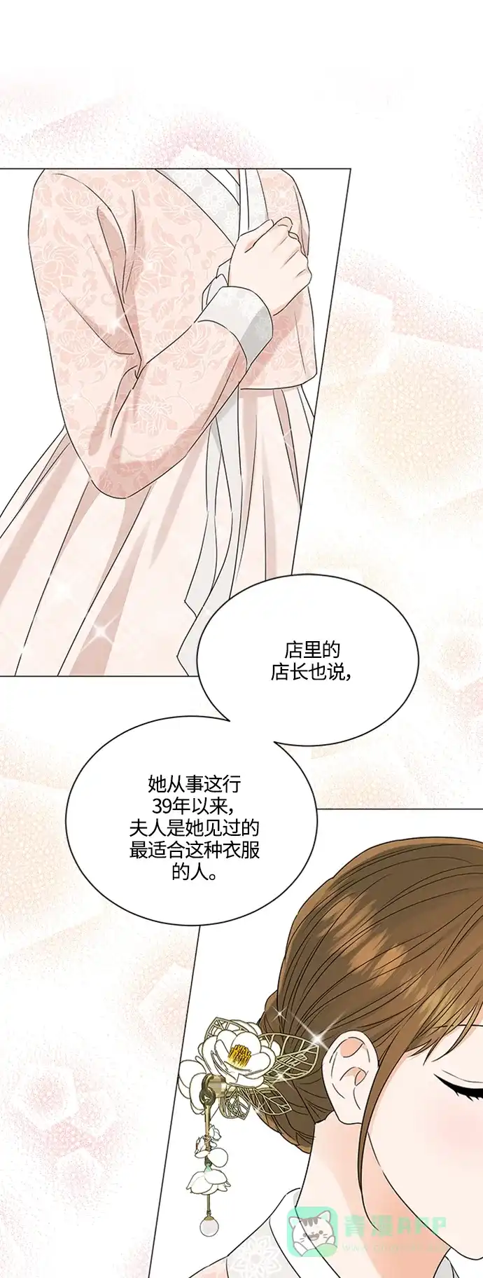 《轻轻触碰你》第110话 第7页