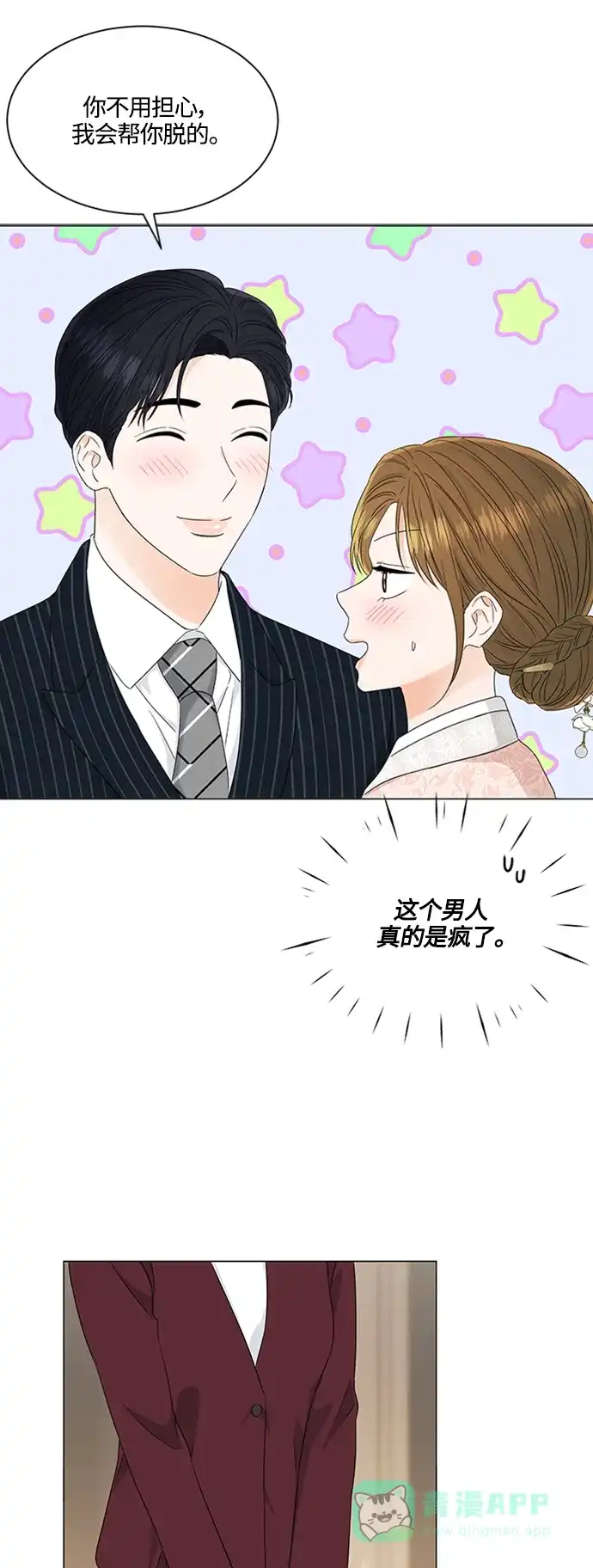 《轻轻触碰你》第110话 第13页