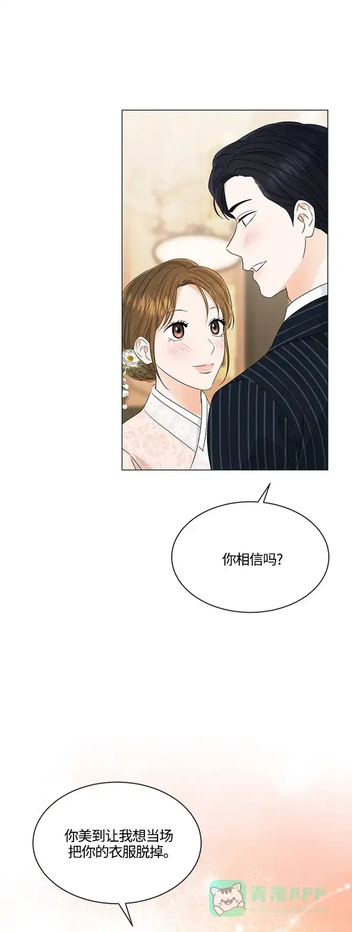 《轻轻触碰你》第110话 第10页