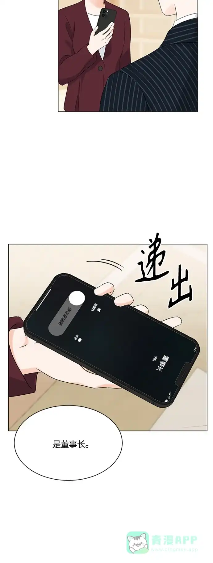 《轻轻触碰你》第110话 第32页