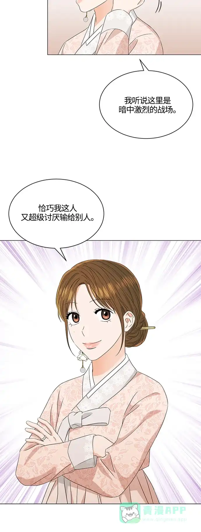《轻轻触碰你》第110话 第18页