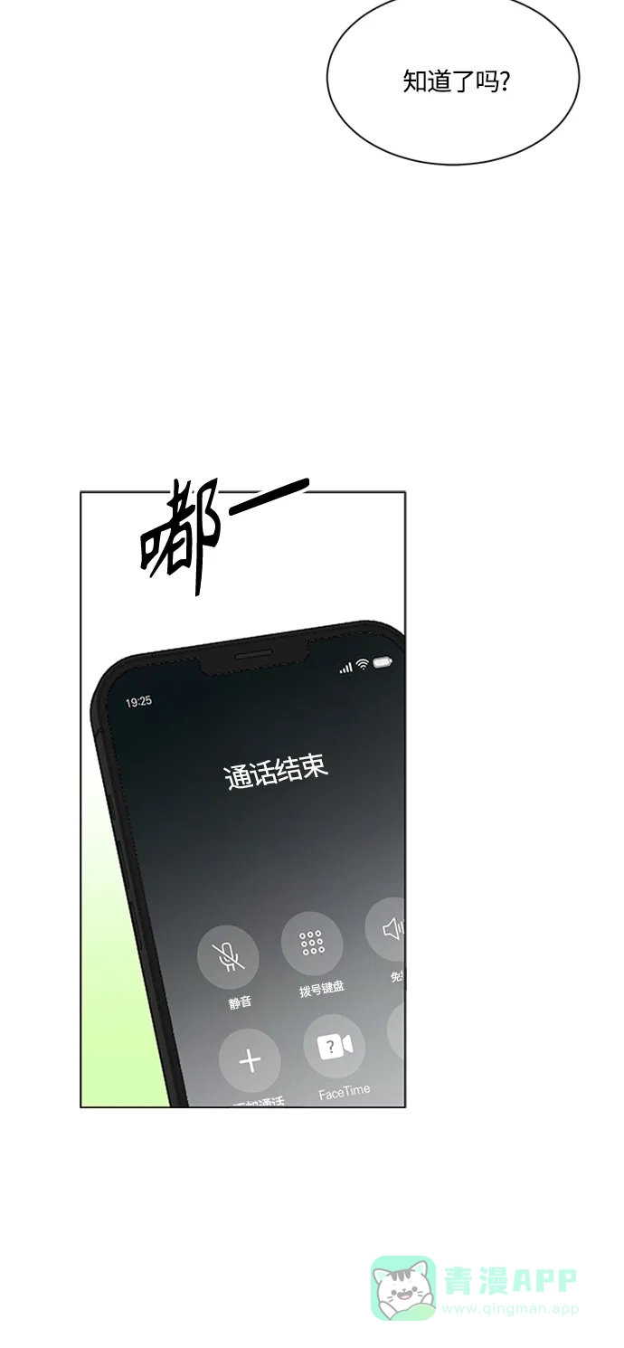《轻轻触碰你》第110话 第41页