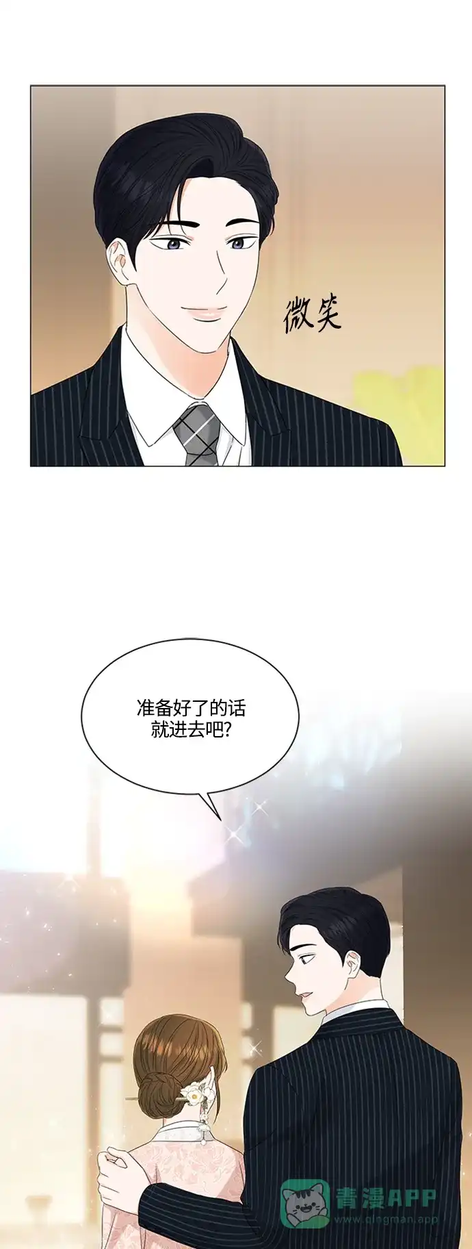 《轻轻触碰你》第110话 第19页