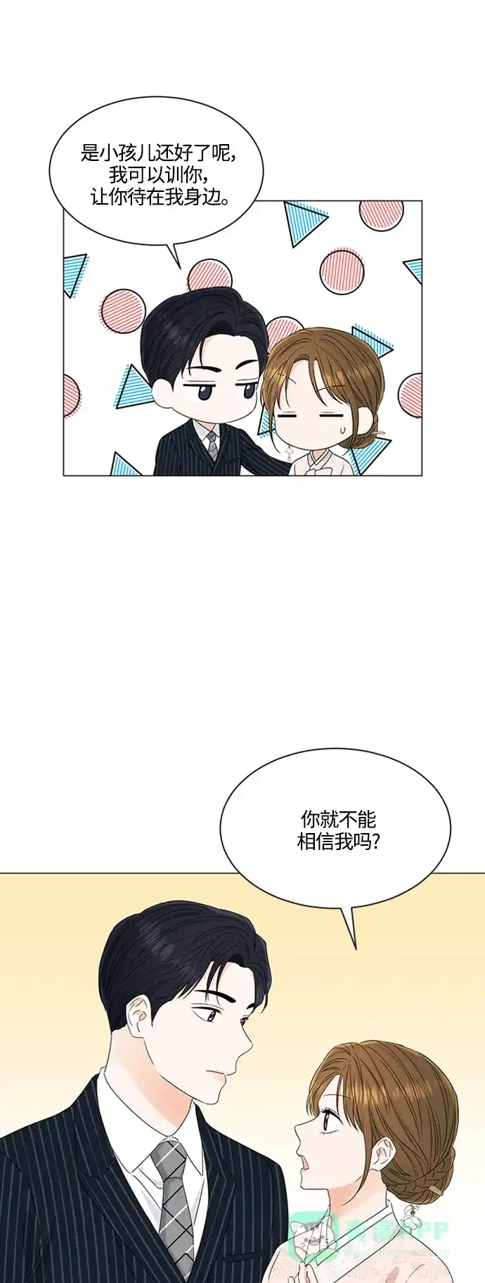 《轻轻触碰你》第110话 第27页