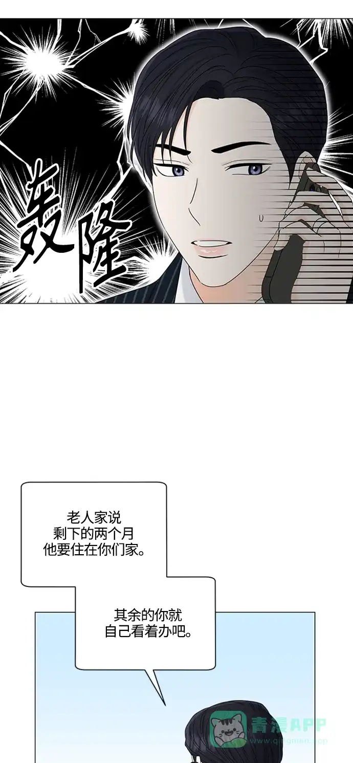 《轻轻触碰你》第110话 第39页